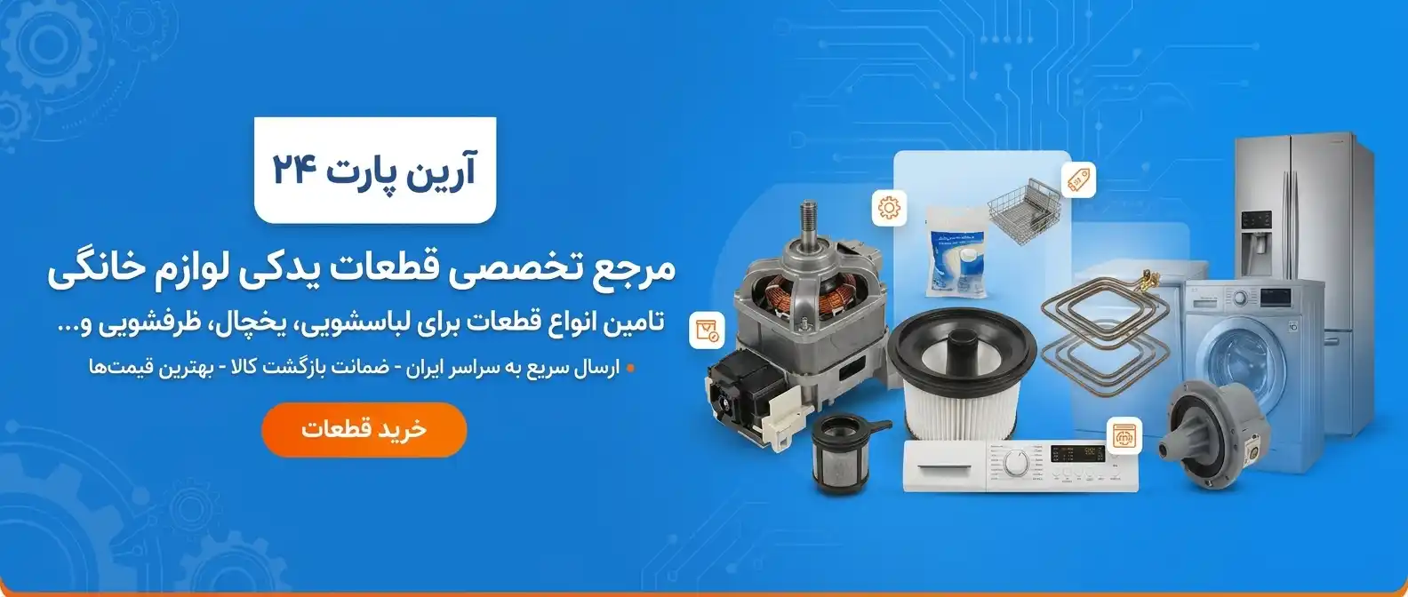 آرین پارت